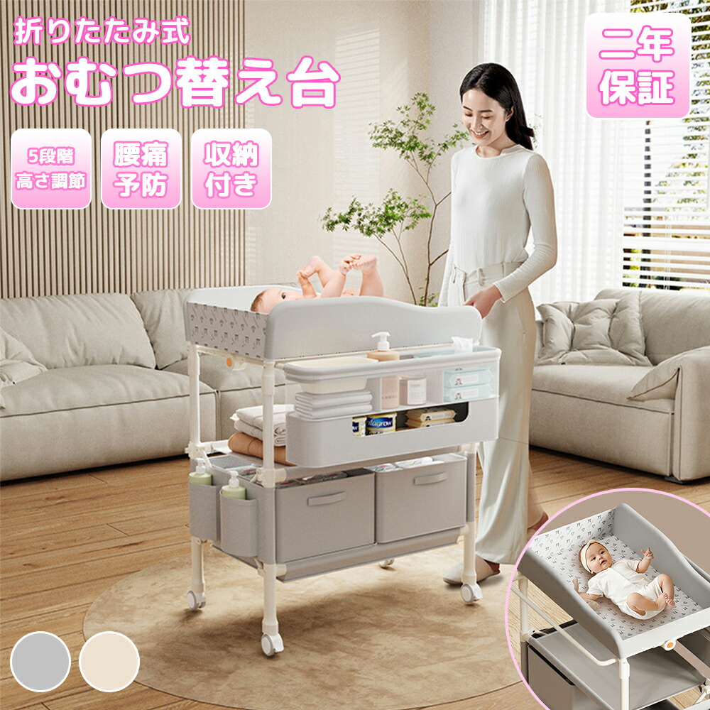 楽天市場】Nijakise おむつ交換台 おむつ替え台 5段階高さ調整