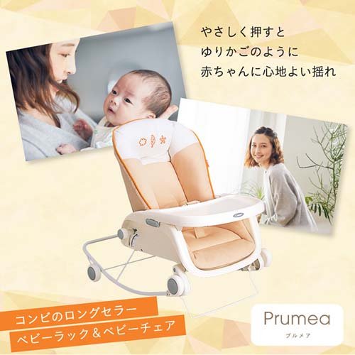楽天市場】プルメアS コンビ Combi ベビーラック ベビー用品 赤ちゃん
