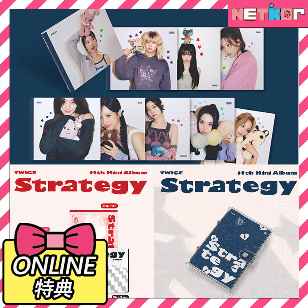 TWICE strategy with you デジパック19枚 予約特典付 TWICE strategy
