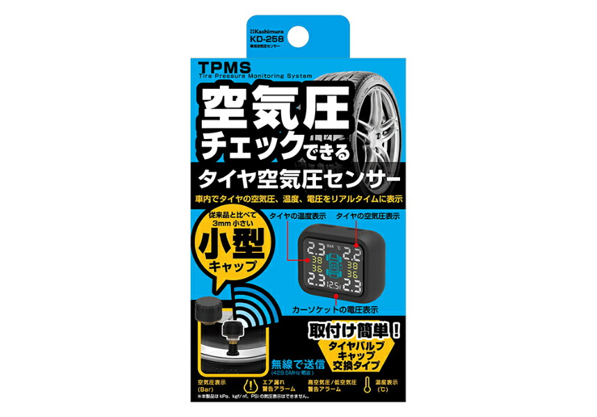 楽天市場】車用空気圧センサー(KD258) : ネットショップカシムラ