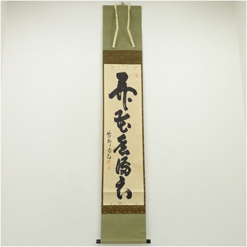 楽天市場】細合喝堂の通販