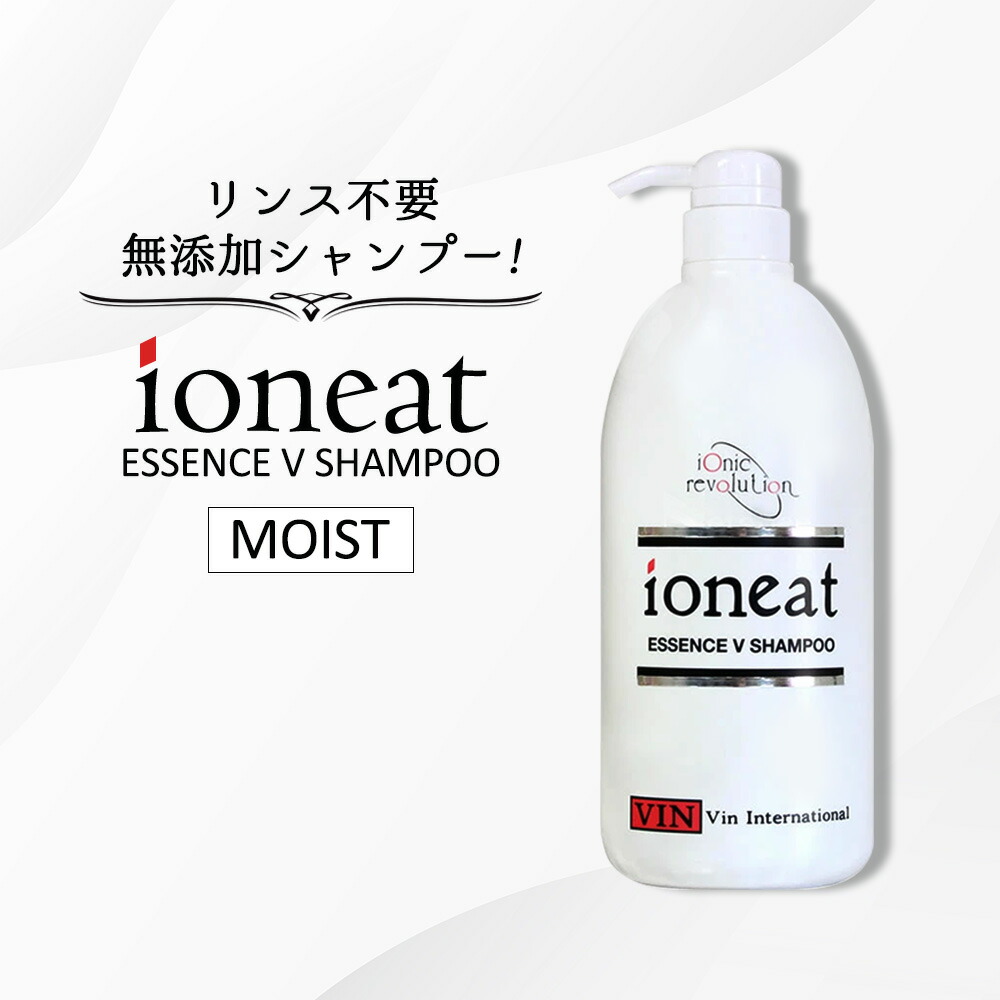 楽天市場】イオニートシャンプー エッセンスV モイスト 1000mL