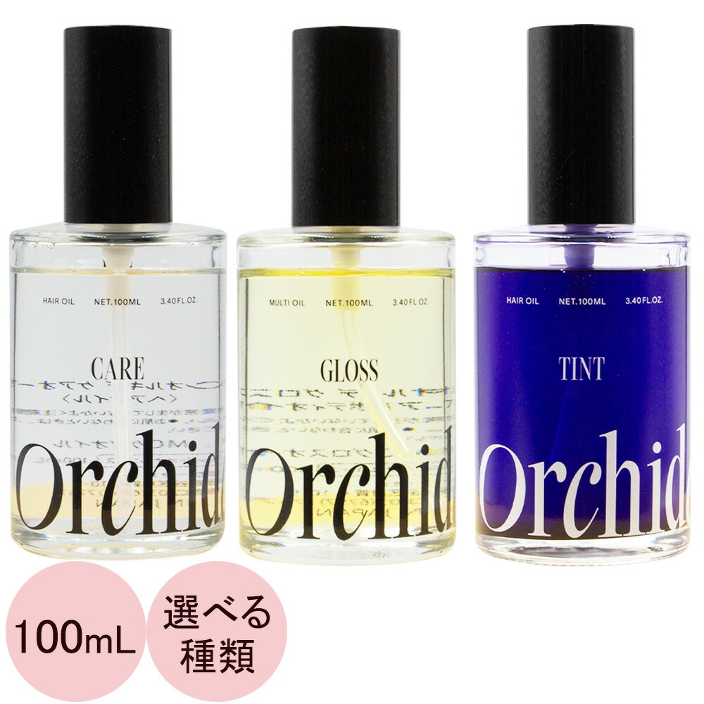 楽天市場】[ 選べる1種 ] b-ex メゾンオルキデ オイル 100mL ケア