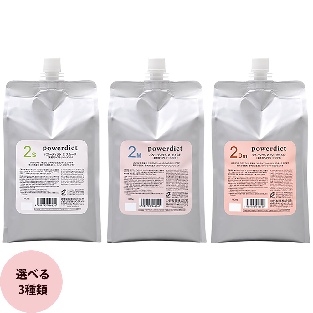 powerdict パワーディクト トリートメント ディープモイスト 3セット