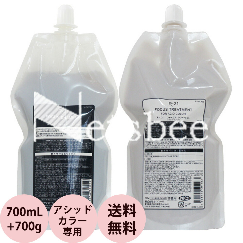 楽天市場】サンコール R-21 フォーカス シャンプー＆トリートメント