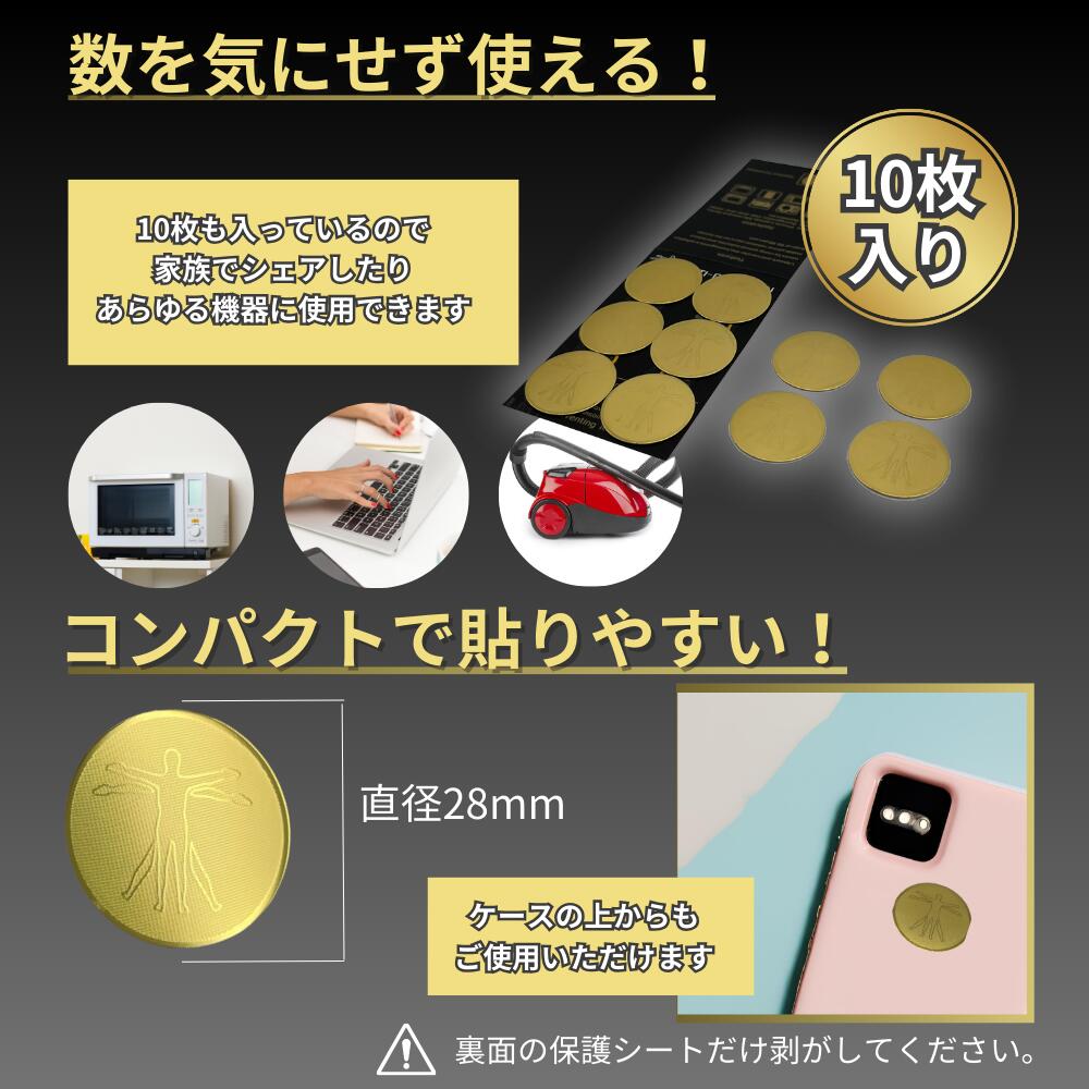 楽天市場】電磁波カット シール 10枚セット 防止 スマホ 電磁波 99.99