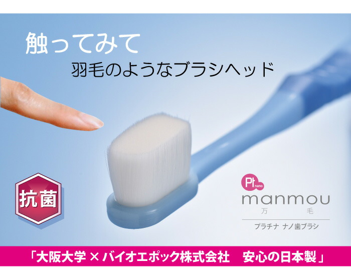 楽天市場】プラチナナノ歯ブラシ manmou 【ライトブルー・アイボリー