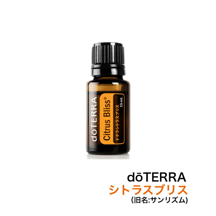 楽天市場】【平日15時まで/当日出荷】ドテラ doTERRA シトラスブリス