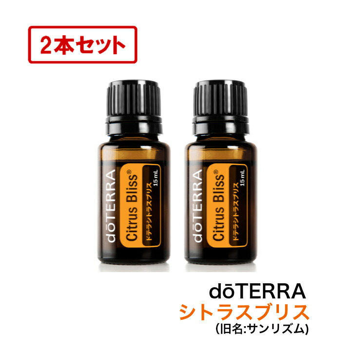 楽天市場】【平日15時まで/当日出荷】【2個セット】ドテラ doTERRA