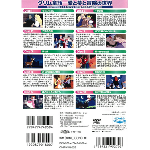 楽天市場】DVD アニメ まんが グリム名作劇場 ラプンツェルほか 10枚組
