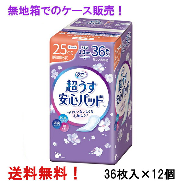 楽天市場】リフレ 安心パッド 25cc 36枚の通販