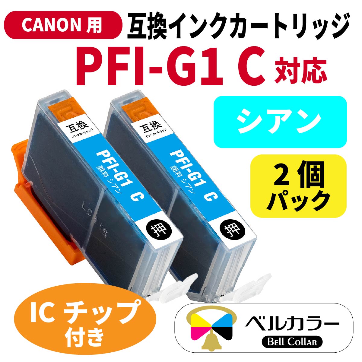 楽天市場】3年保証 キヤノン 互換カートリッジ PFI-G1 CimagePROGRAF