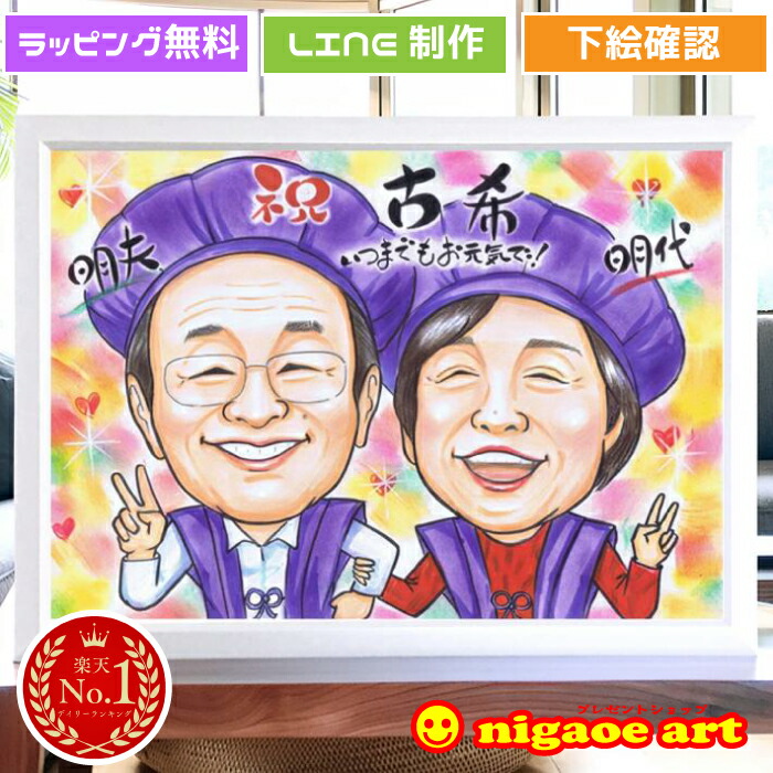 楽天市場 | 似顔絵 プレゼント・アート - オーダーメイドでの似顔絵