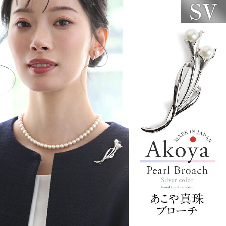 あこや真珠 ブローチ」の人気商品一覧 | 安い商品を通販サイトから探す
