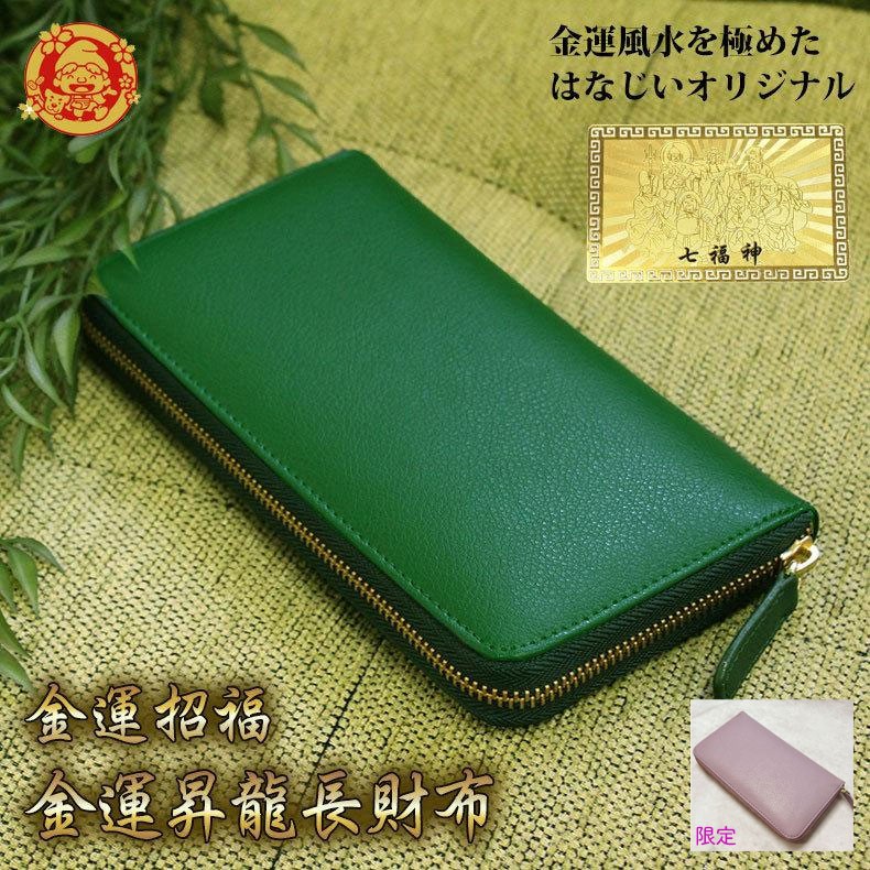 楽天市場】名入れ 名前刻印 財布 長財布 開運 金運 風水 金運アップ