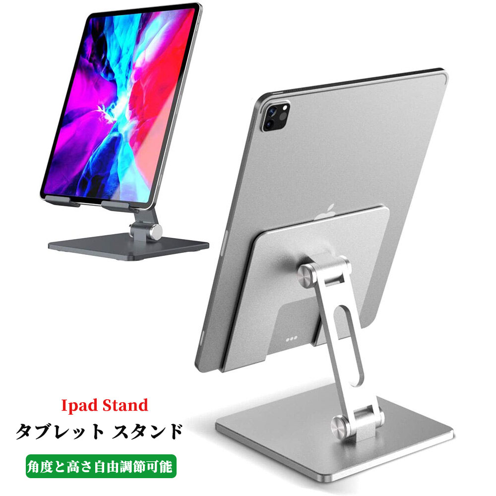 楽天市場】タブレット スタンド iPad スタンド ipad pro アルミ
