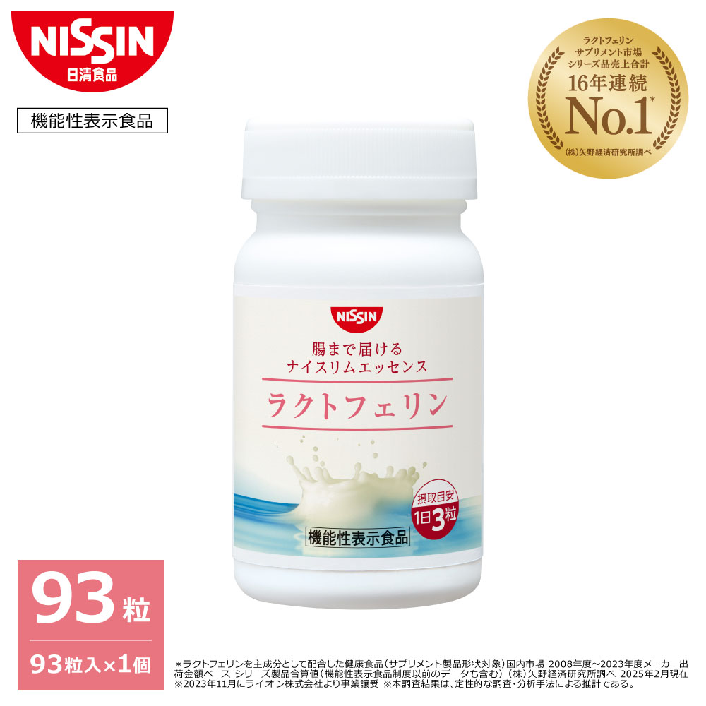 楽天市場】【 送料無料 】ラクトフェリン ナイスリムエッセンス 93粒入