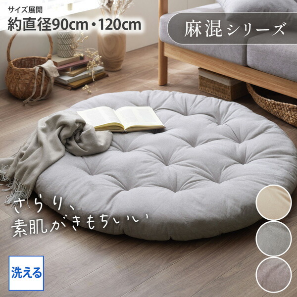 楽天市場】《新生活フェアクーポン対象》クッション 円形 90cm 120cm