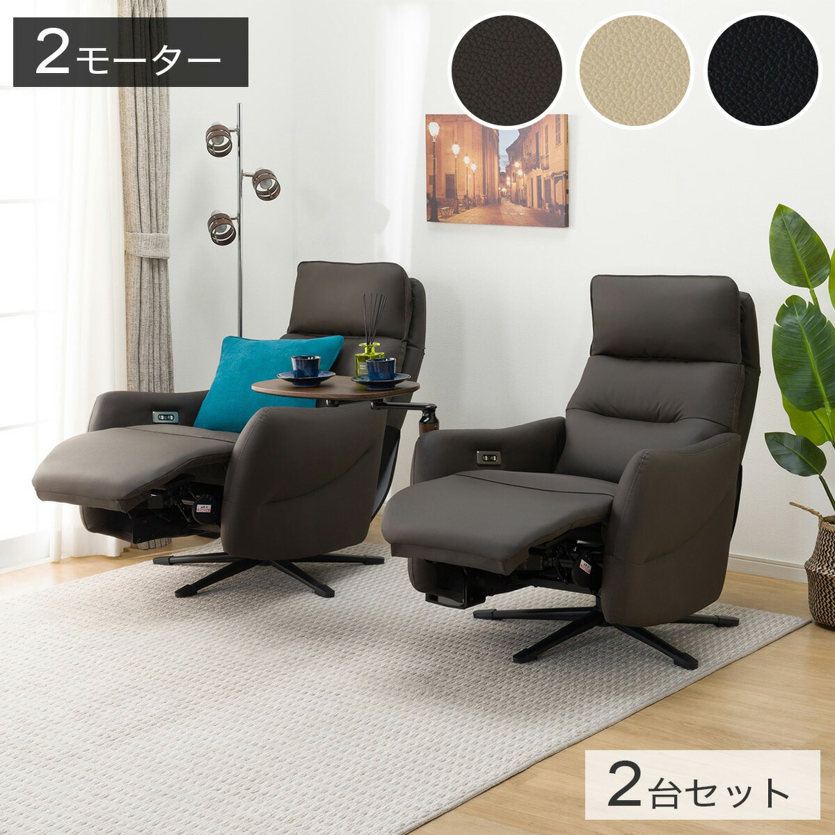 楽天市場】電動リクライニングパーソナルチェア2台セット(LE01-3 2