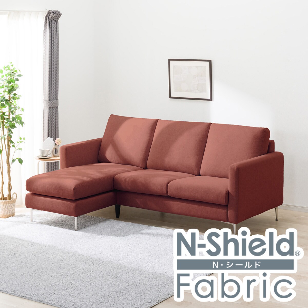nシールド ソファー」の人気商品一覧 | 安い商品を通販サイトから探す