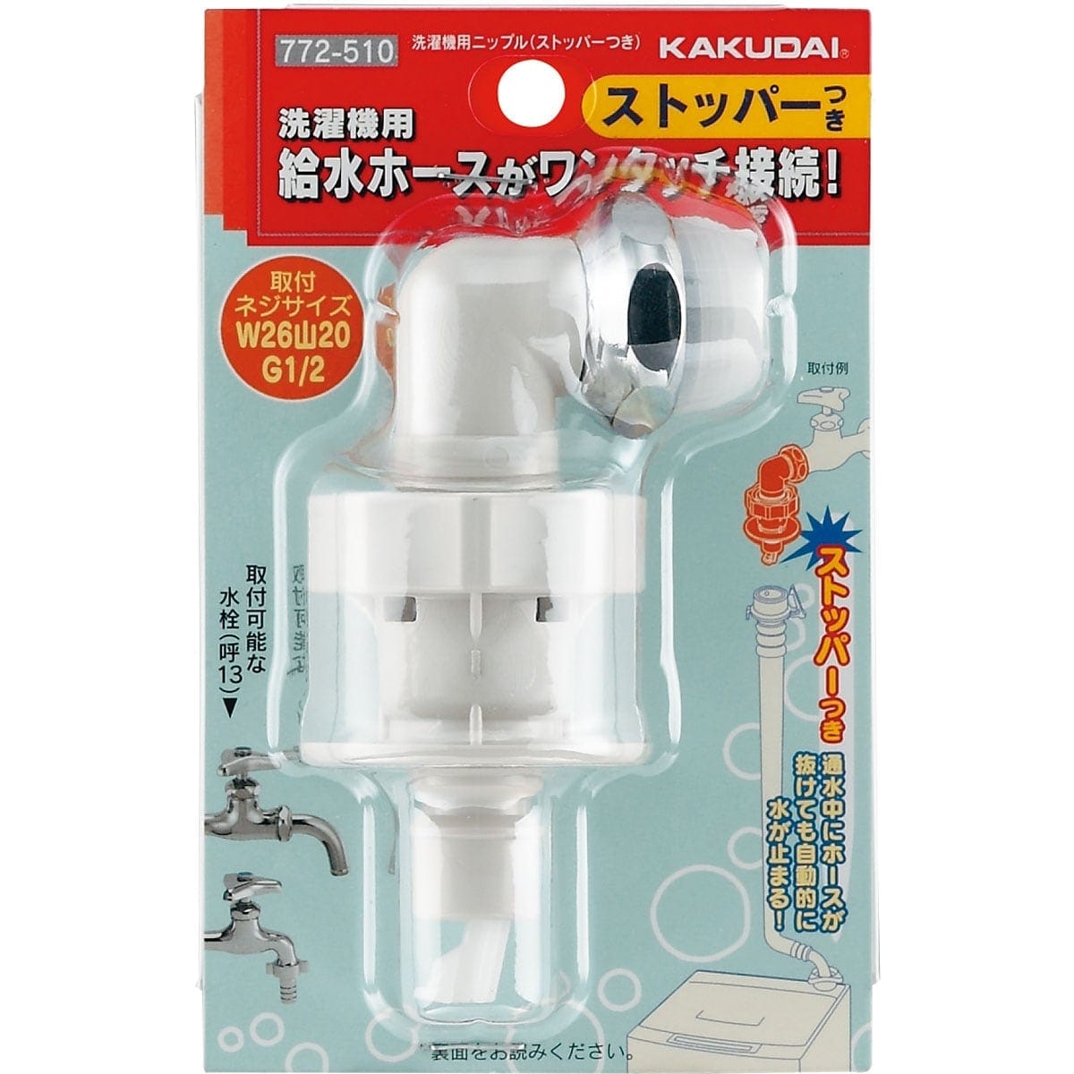 楽天市場】洗濯機用ニップル (ストッパー付き) ニトリ 【玄関先迄納品