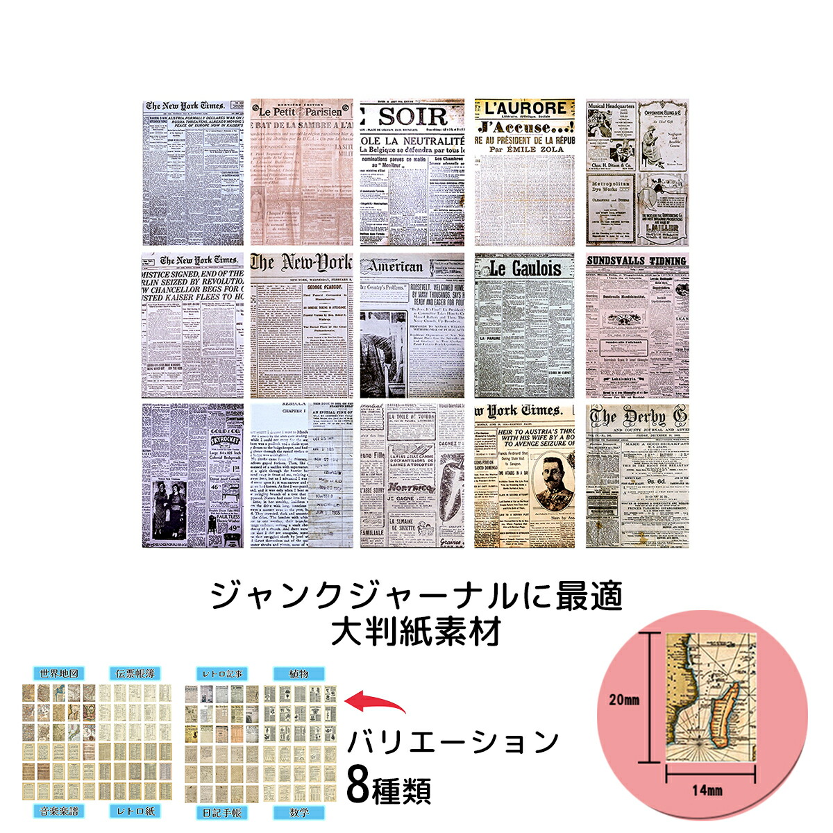 楽天市場】ジャンクジャーナル 紙素材 30枚セット 15×2 大判サイズ 14