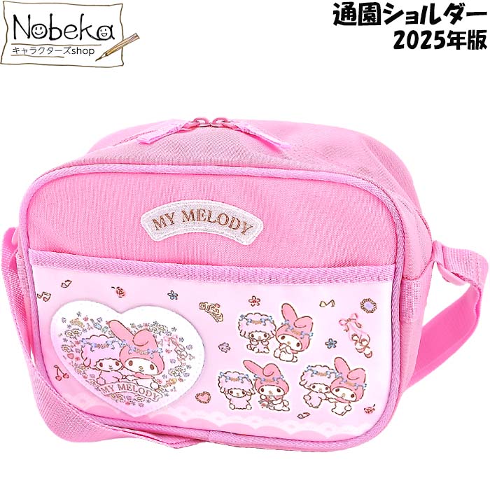 楽天市場】マイメロディ 通園ショルダー 2025年版 / 高波 ショルダー