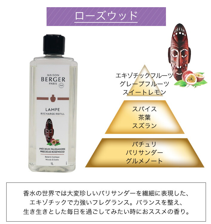 楽天市場】ランプベルジェオイル 【 ローズウッド 】1000ml【A1307
