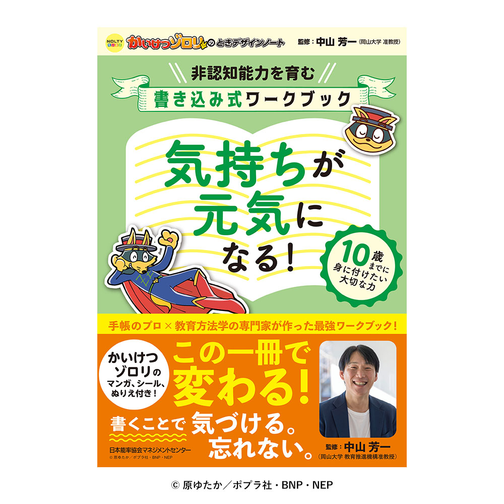 楽天市場】【非認知能力を育む】 かいけつゾロリのときデザインノート