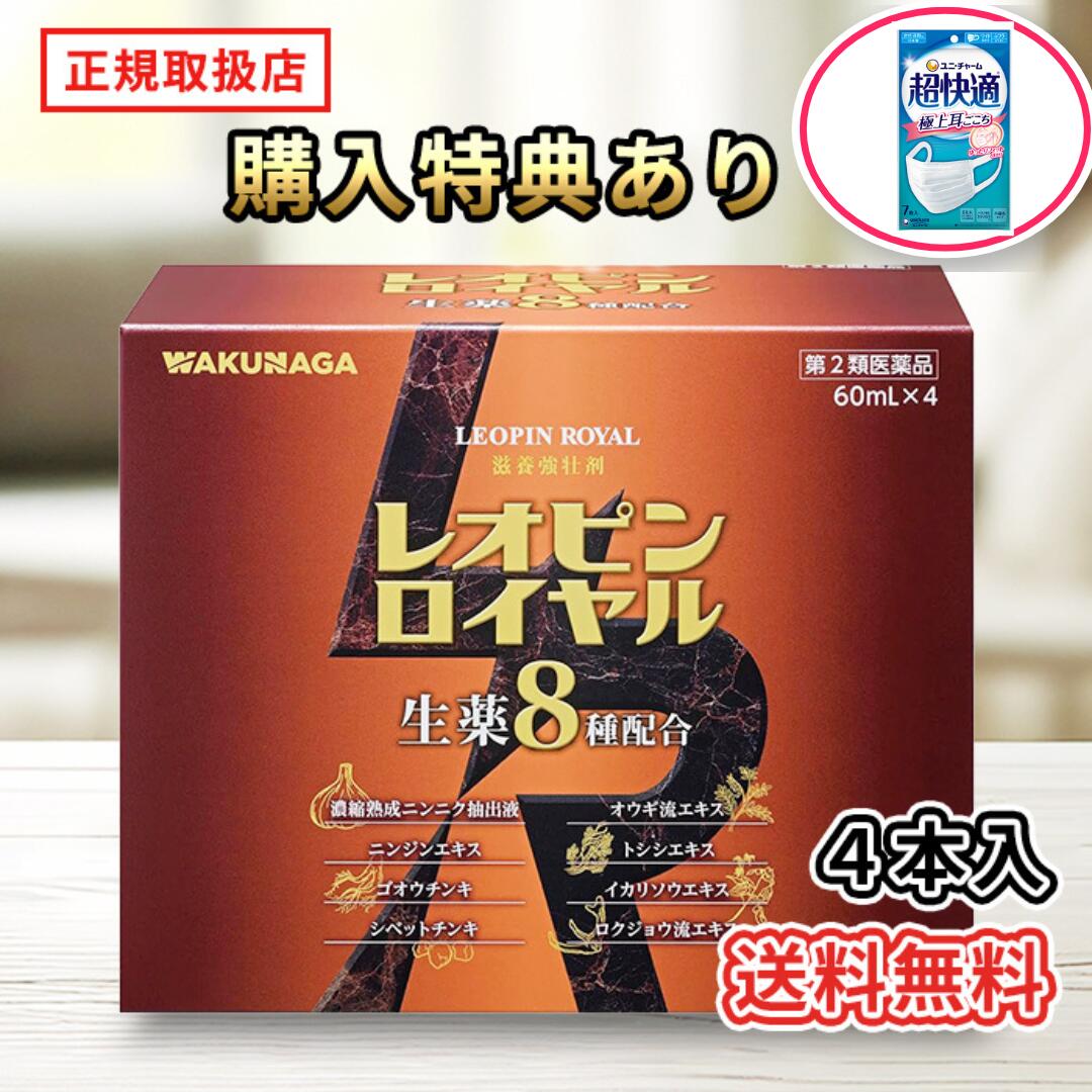楽天市場】【第2類医薬品】 超快適マスク＋ レオピンロイヤル 60ml×4本