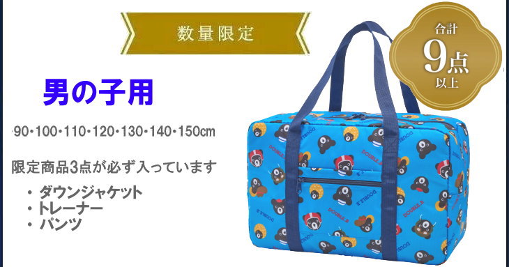 楽天市場】2026年 ダブルビー(ミキハウス)福袋 新春10万円【予約