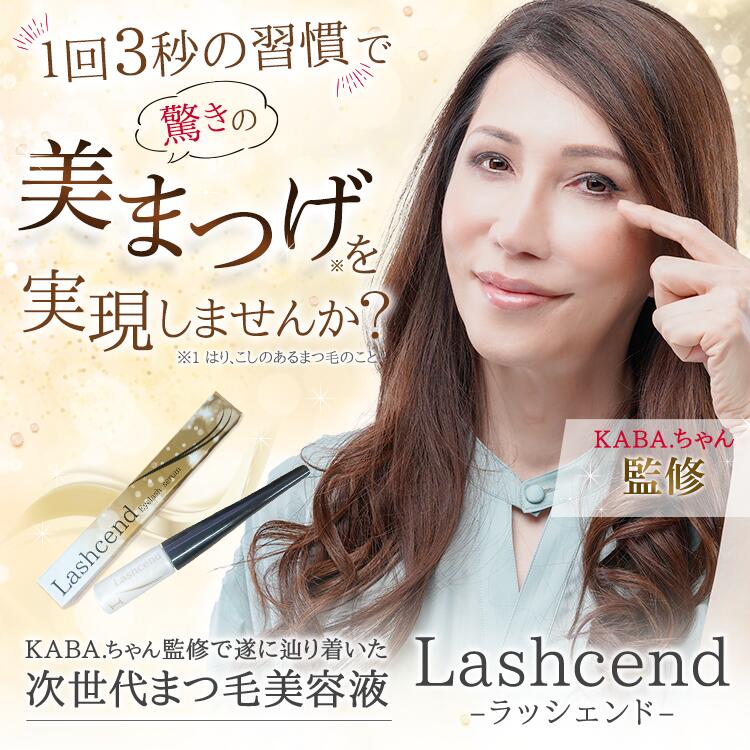 楽天市場】【公式正規品はこちらのみ】ラッシェンド Lashcend まつ毛