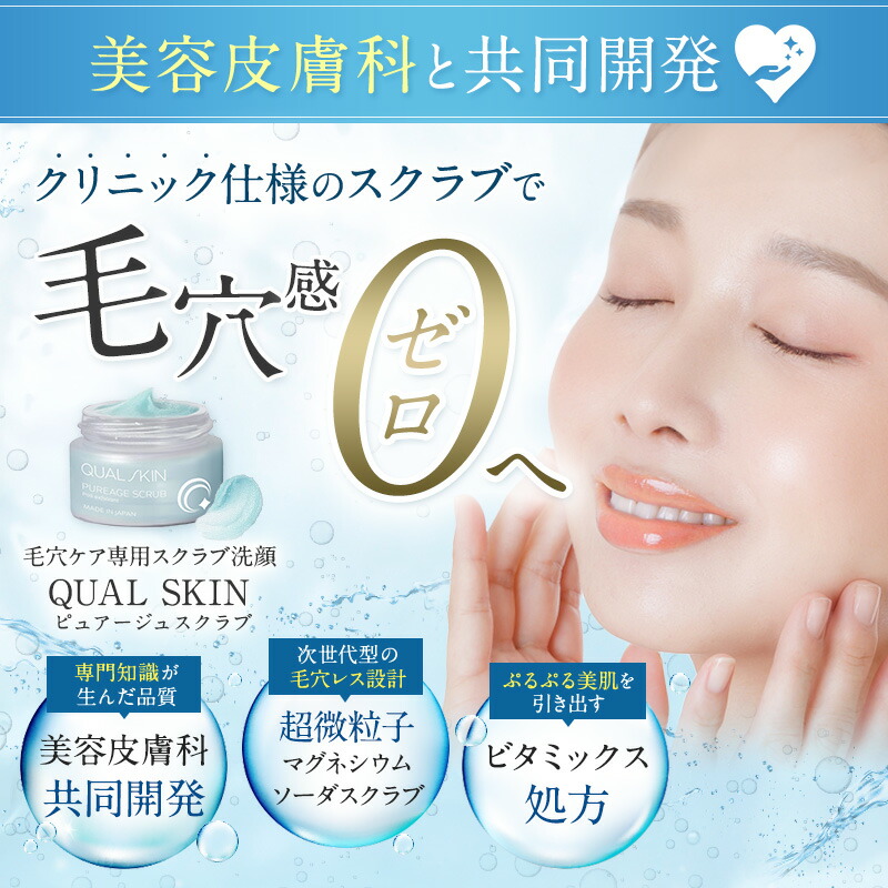 楽天市場】【美容皮膚科 共同開発】 クオルスキン QUAL SKIN