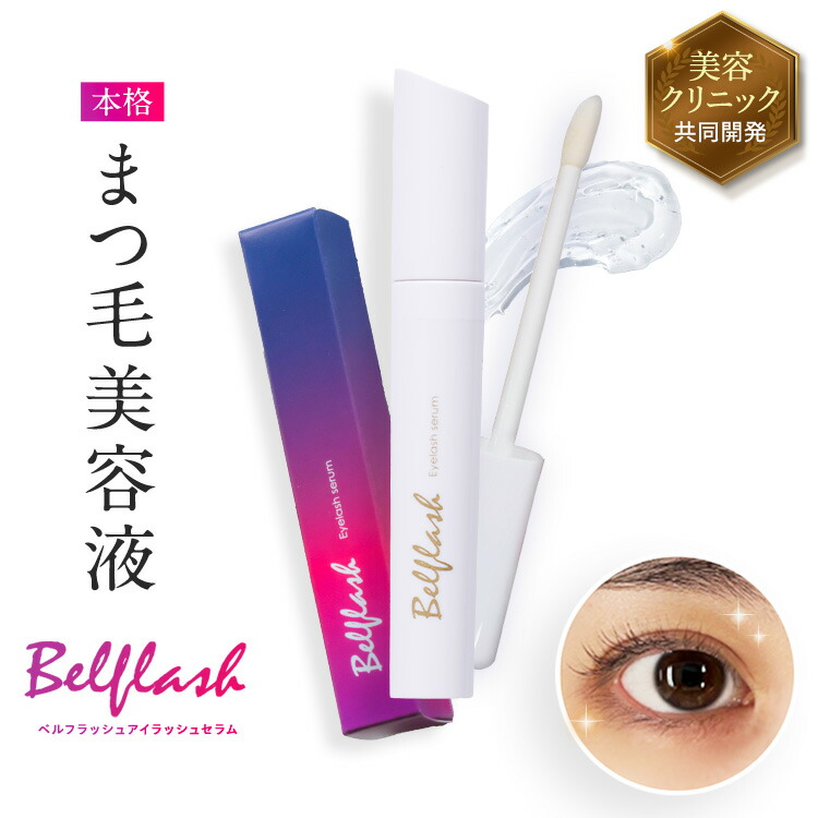 楽天市場】【公式正規品はこちらのみ】ベルフラッシュ Belflash まつ毛