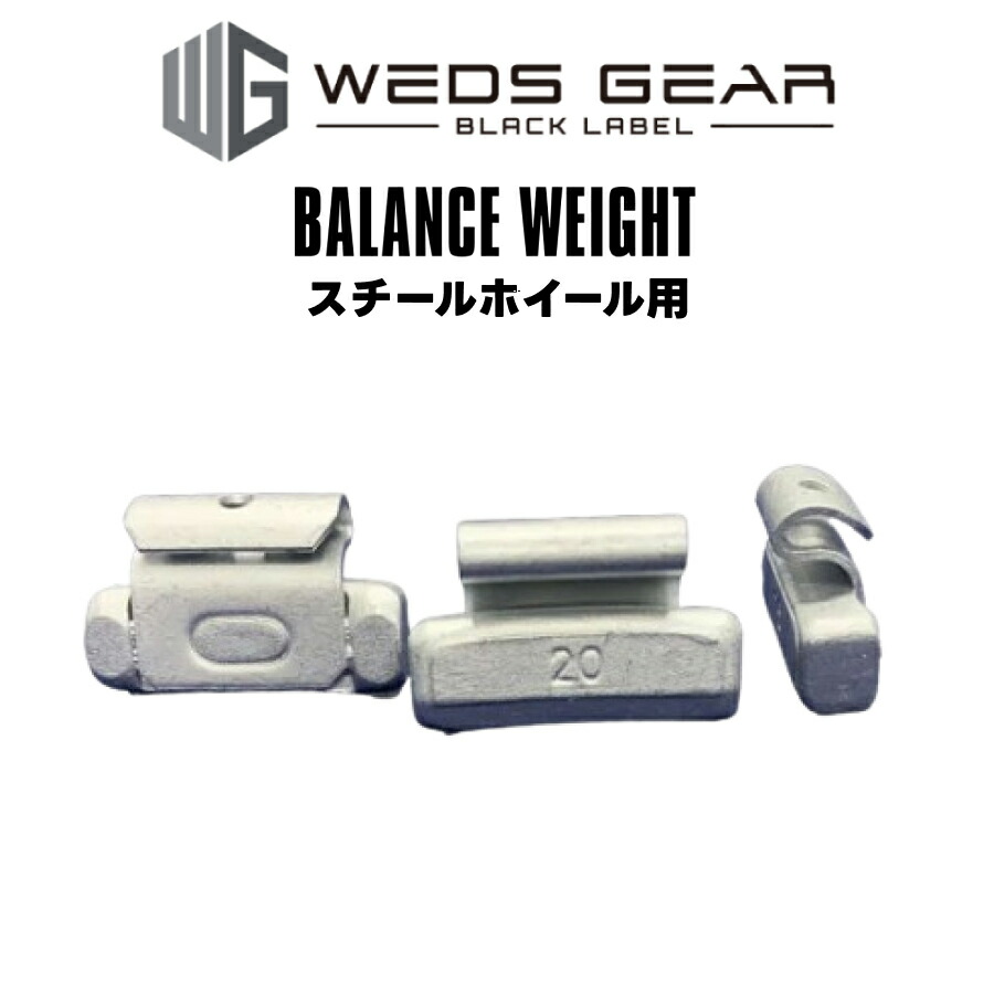 楽天市場】バランスウエイト スチール製 打ち込み スチールホイール用