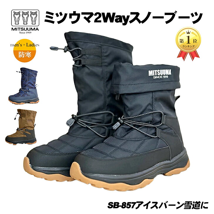楽天市場】【プライスダウン！】 ミツウマ スノーブーツ SB-857 メンズ