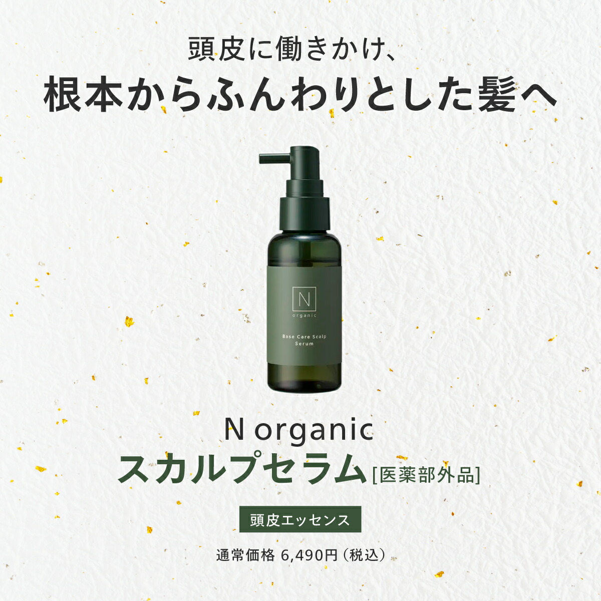 楽天市場】N organic Basic 福袋 2026 48%OFF 緊急企画追加 豪華5点