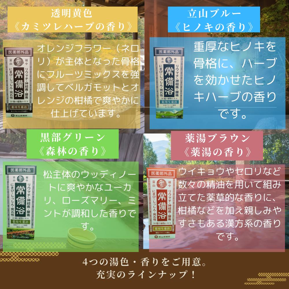 楽天市場】常備浴 富山常備薬 大容量400mL(20回分) 入浴剤 薬用入浴剤