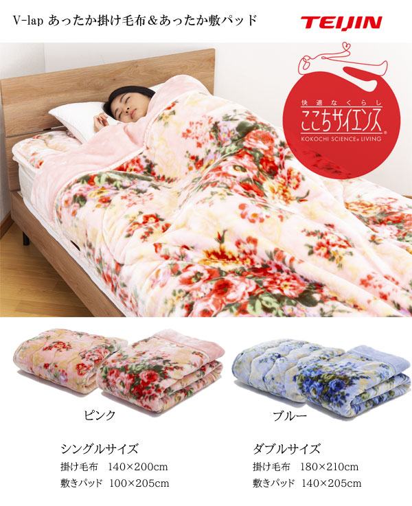 楽天市場】【在庫あり】TEIJIN あったか毛布＆あったか敷きパッド