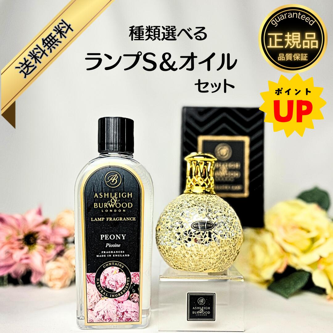 楽天市場】【選べるセット】アシュレイ&バーウッド フレグランスランプ