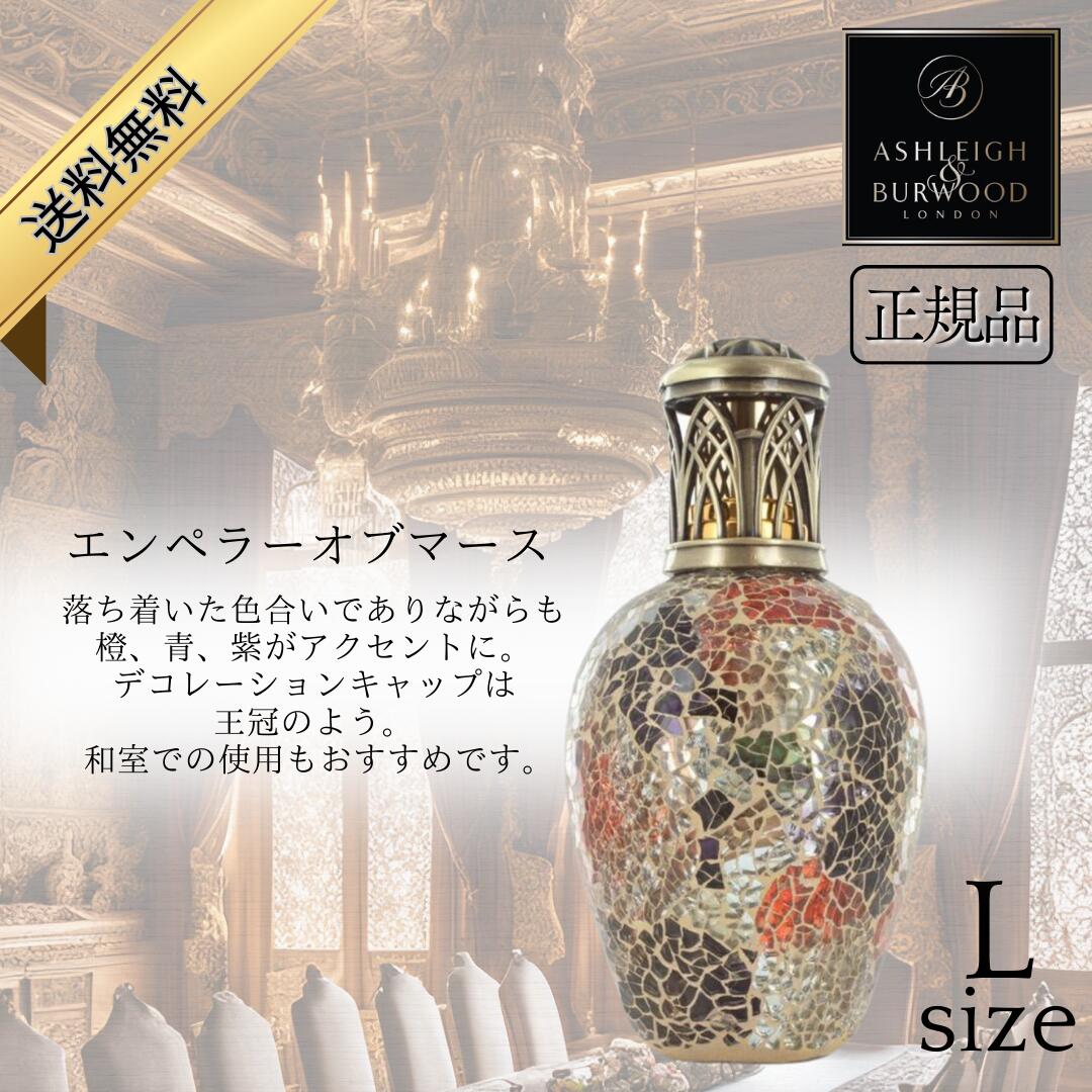 アシュレイ&バーウッド ラージランプ『エンペラーオブマーズ』未使用
