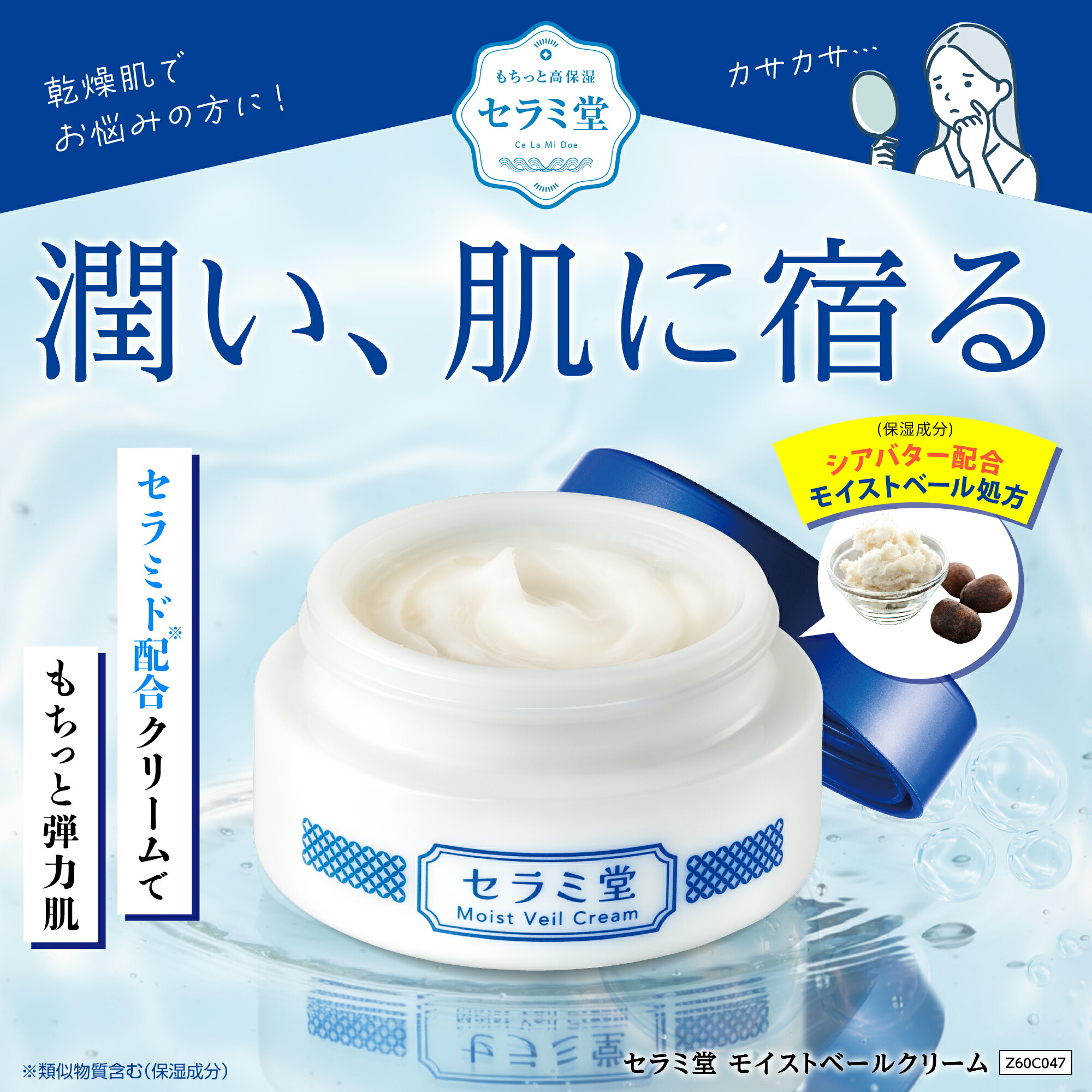 楽天市場】セラミ堂 モイストベールクリーム 35g / 保湿クリーム