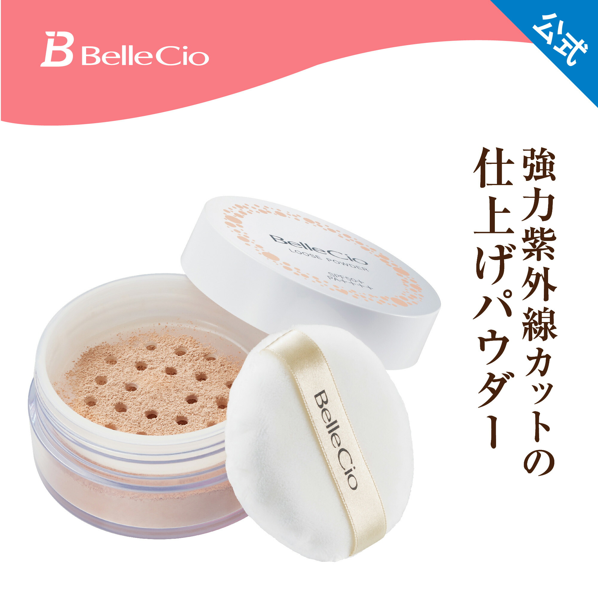 フェイス ルースパウダー サンプロテクト エッセンス C 【公式通販】