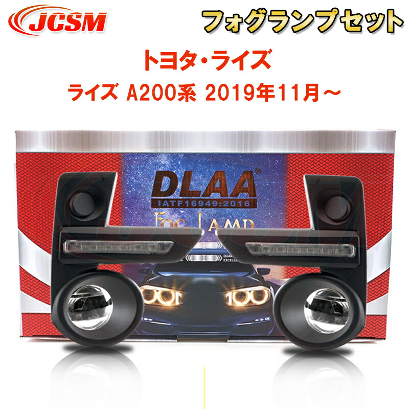 楽天市場】ライズ A200系 2019年11月～ 専用 デイライト