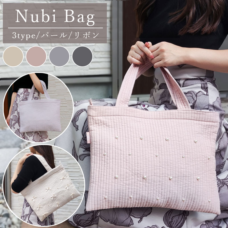 楽天市場】ヌビバッグ パールの通販