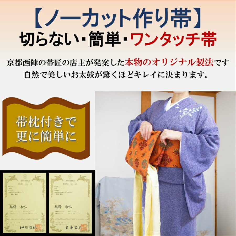 楽天市場】『作り帯』 お太鼓 二重太鼓 「ノーカット 作り帯 加工