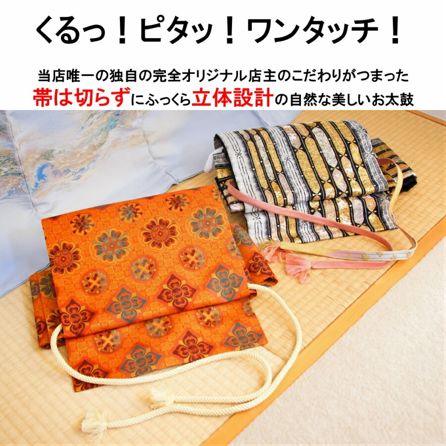 楽天市場】『作り帯』 お太鼓 二重太鼓 「ノーカット 作り帯 加工