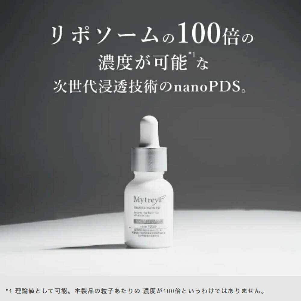楽天市場】Mytreya NEUTRAL VC37 12ml ビタミンC nanoPDS 美容液