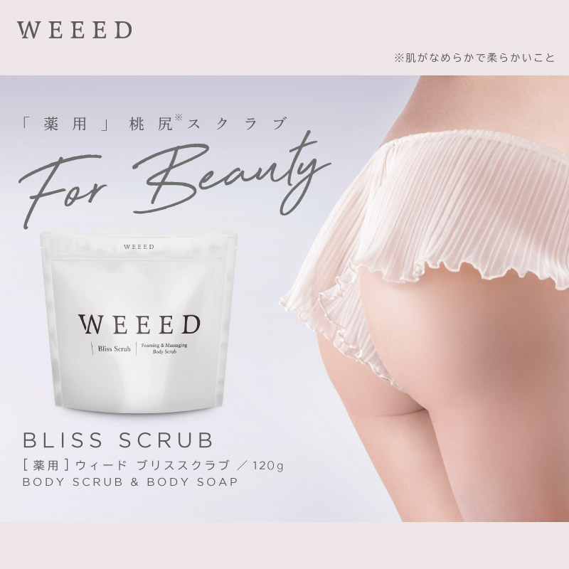 楽天市場】【WEEED ブリススクラブ 120gのお試しサイズ＆WEEED