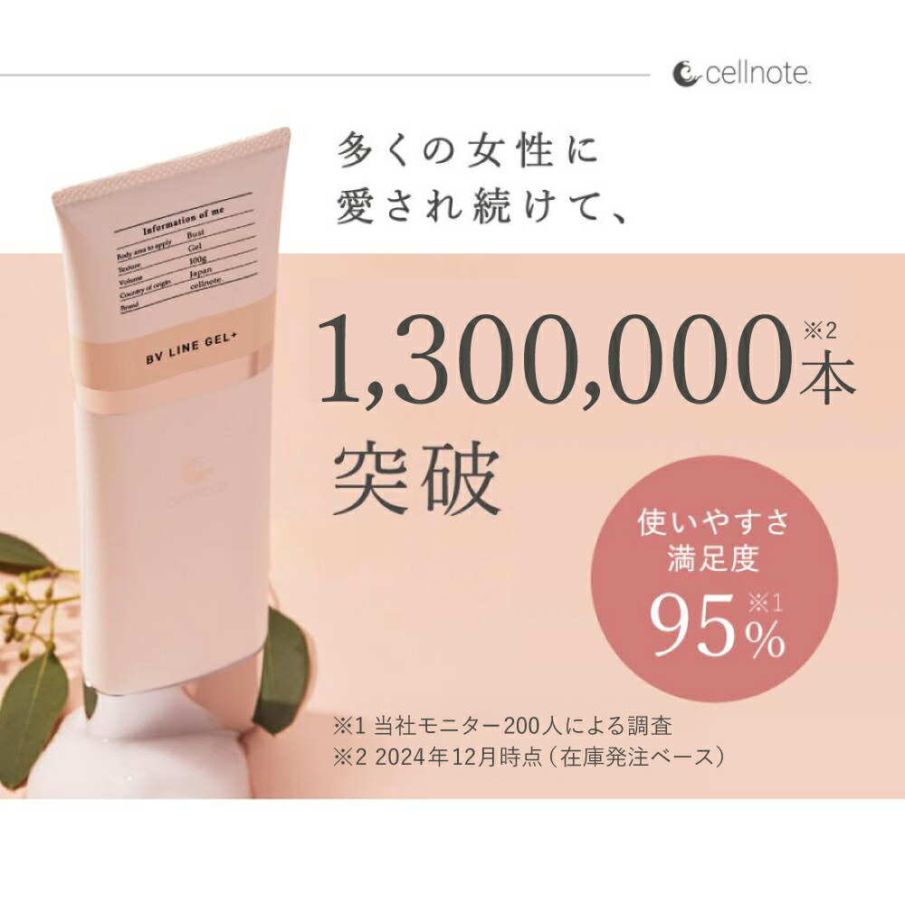 楽天市場】▽ cellnote. BV LINE GEL+ 100g バストケアジェル